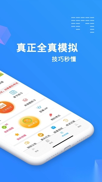 驾考精灵无广告版图3
