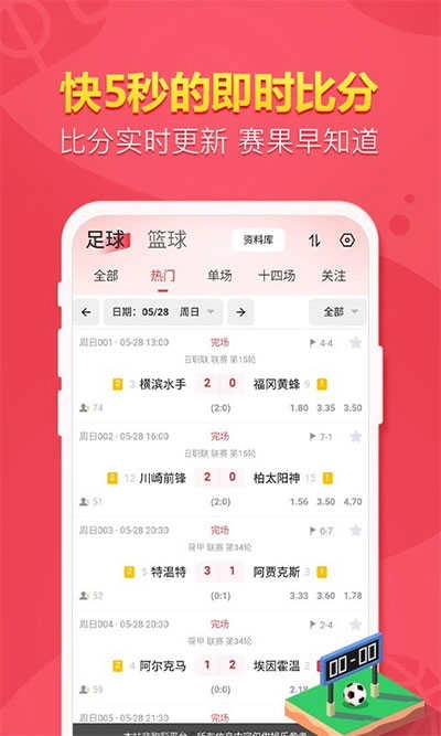 天天盈球竞彩足球免费版图2