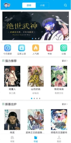 触动漫画手机版图2