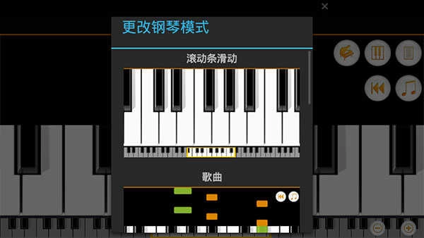 迷你钢琴最新版图2
