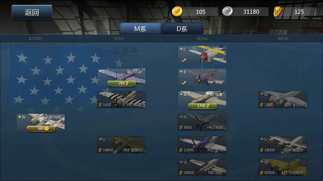 格斗战机免广告游戏安装包图4