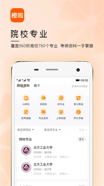 橙啦考研官方版图3