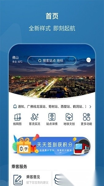 佛山地铁软件手机版图1