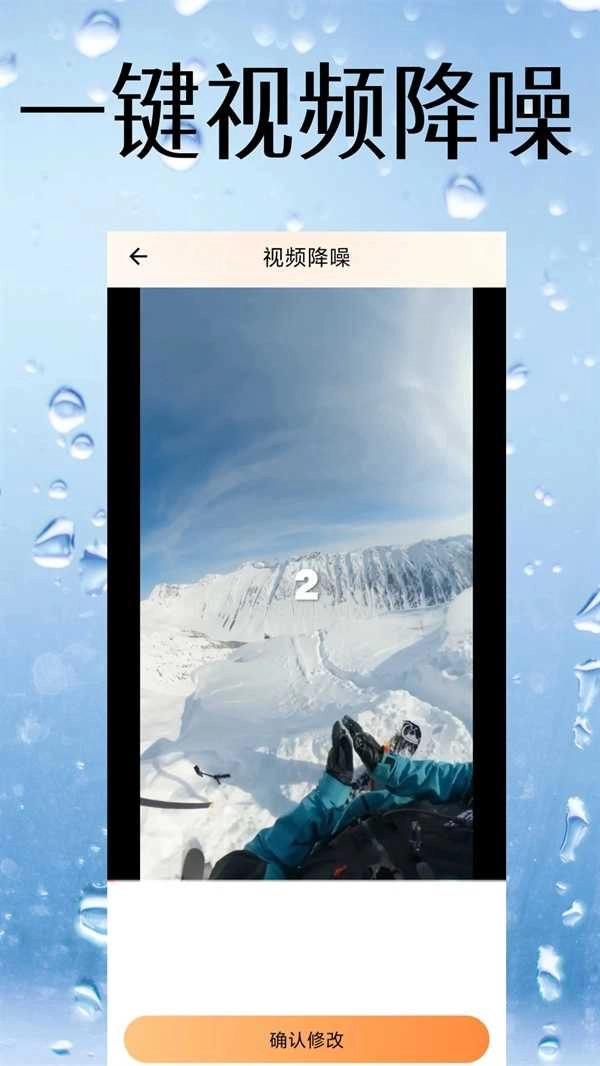 视频降噪手机最新版图5