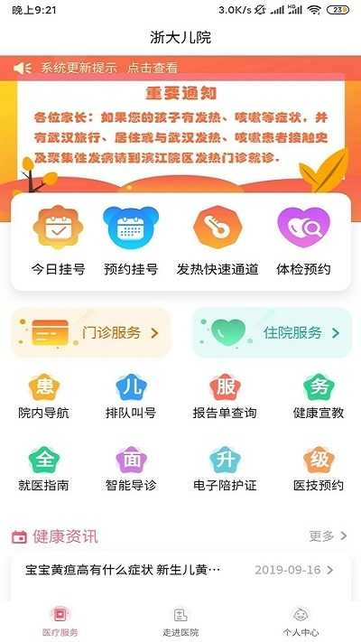 浙大儿院通用版