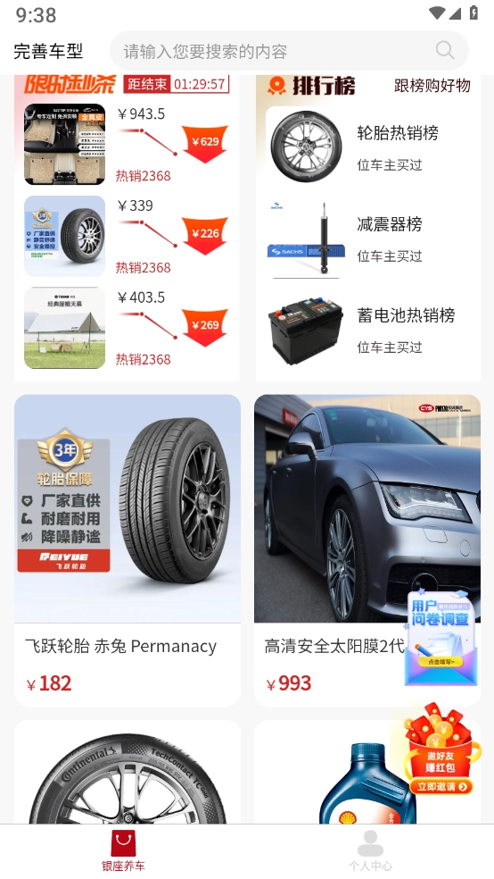 银座养车通用版图3