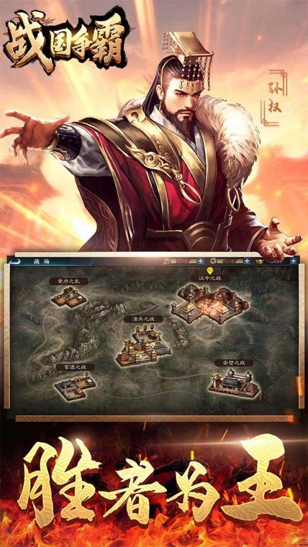 战国争霸群雄四起通用版图3