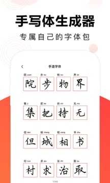 毛钢字帖手机版图2