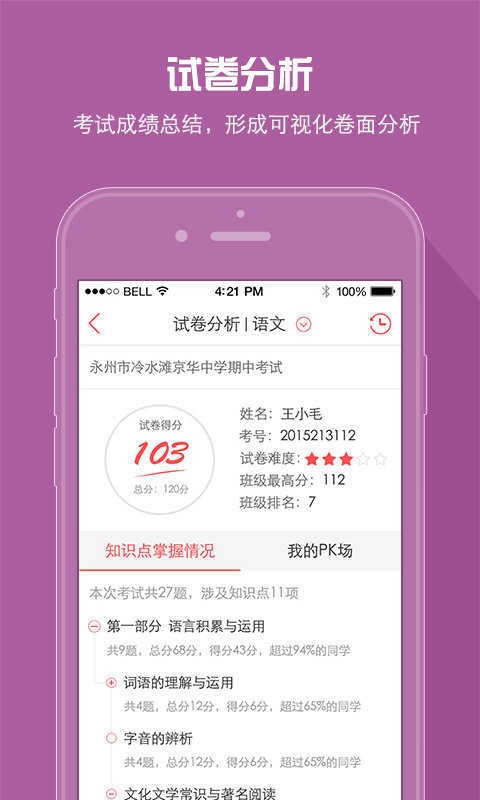 A佳教育官方最新版图2