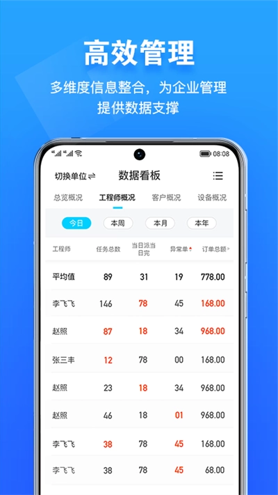 报修管家安卓官方版图5