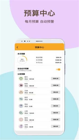 记账呀正版图3