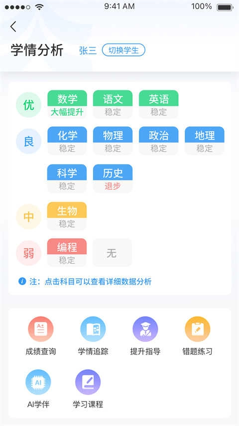 天立云校官方最新版图3