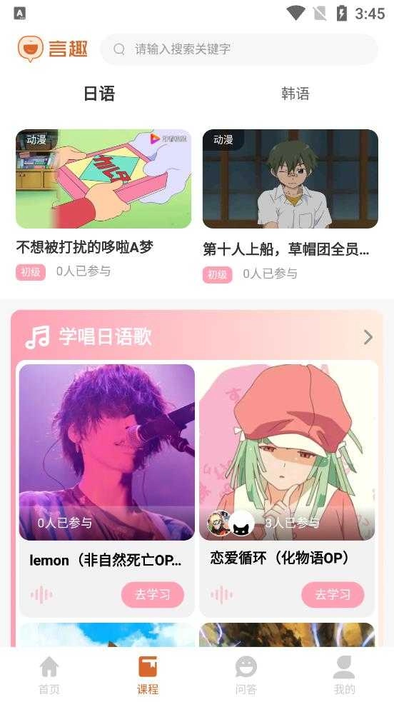 湖南言趣教育最新免费版图2