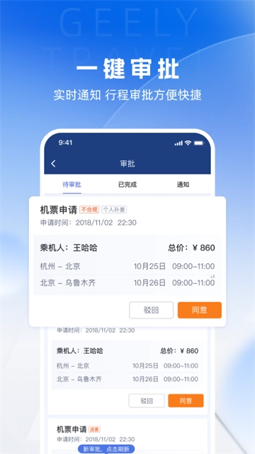 吉利商旅pro旅行版图3
