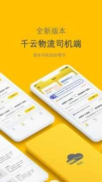 千云司机客户端手机免费版图2