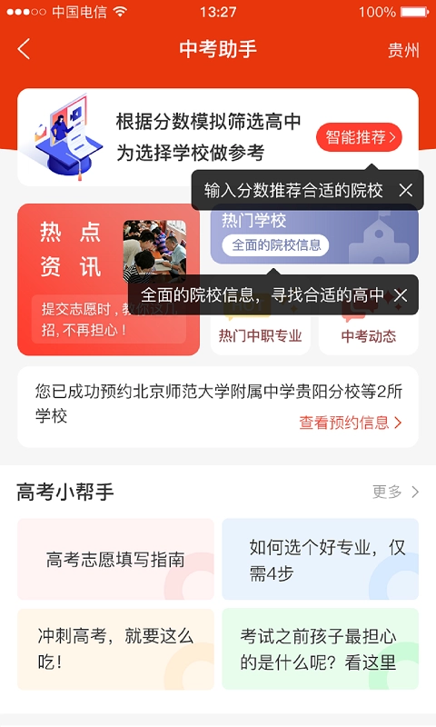 阳光校园免费版图4