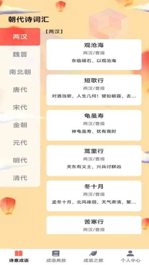 诗意成语免费原版