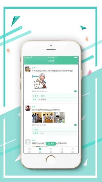 园务通手机最新版图2