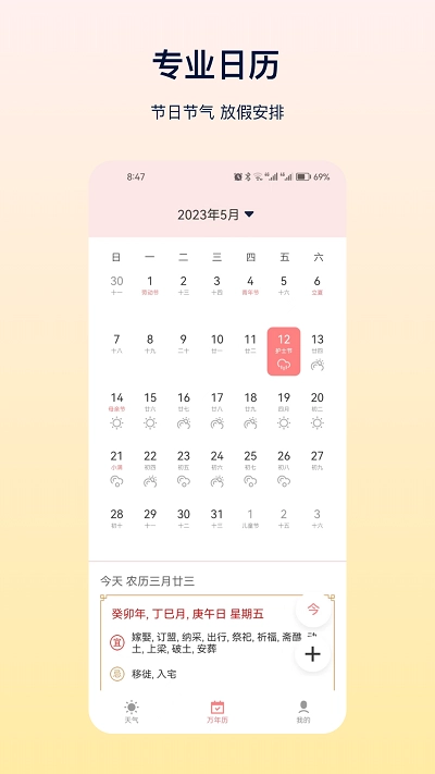 hd天气安卓免费版图3