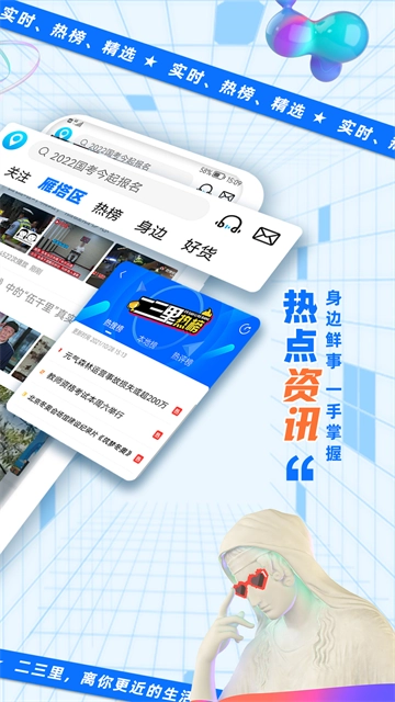二三里新闻最新免费版图3