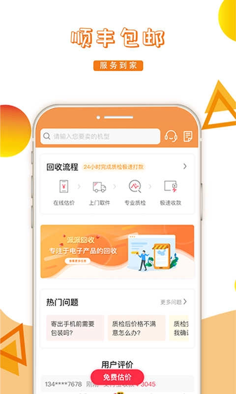 派派回收原版图2