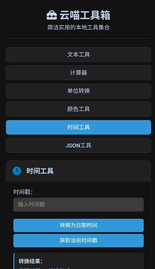 云喵工具箱通用版图4