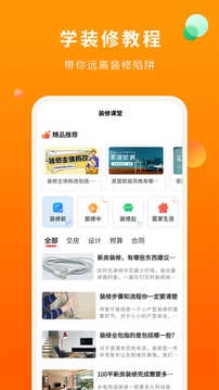 好家装官方版图2