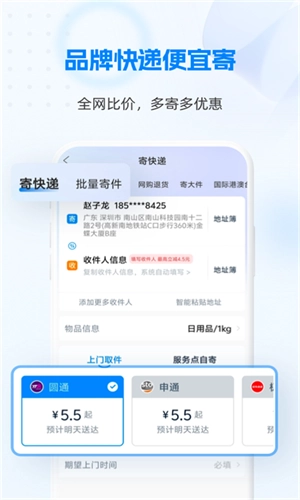 快递100物流查询安卓官方版图3