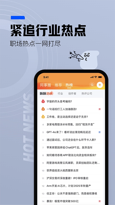 脉脉手机最新版图4