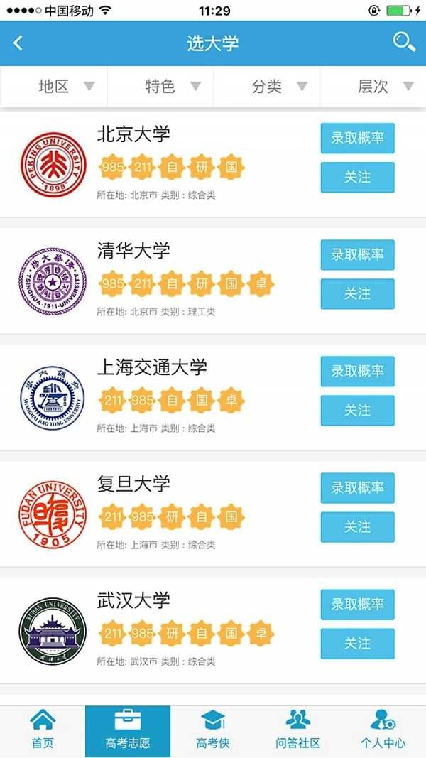 高考圈生涯最新免费版图4