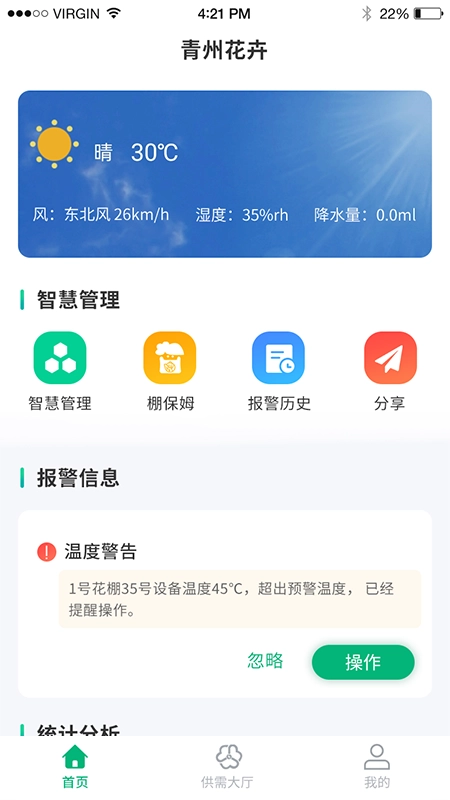 青州花卉平台安卓官方版
