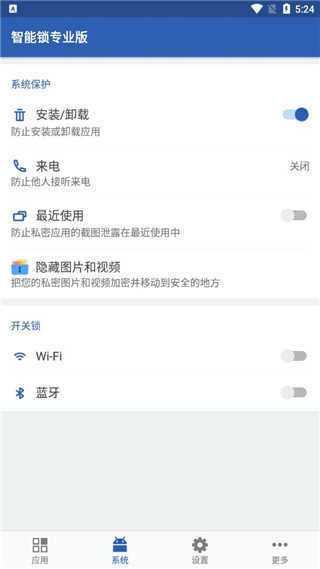 智能锁专业版图4
