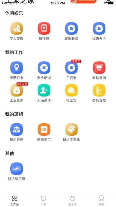 桂建通免费版图3