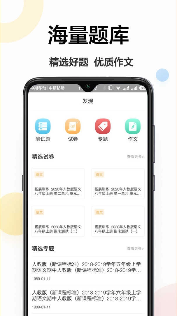 作业答案帮安卓直装版图3