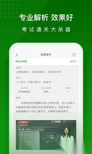护师万题库无广告版图4