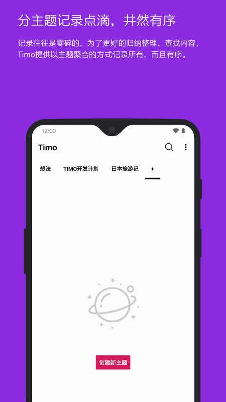 Timo笔记安卓直装版图3