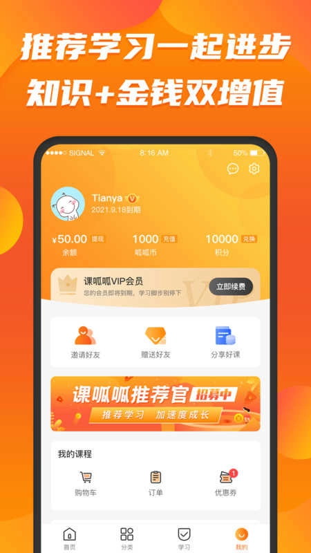 课呱呱官方版图2