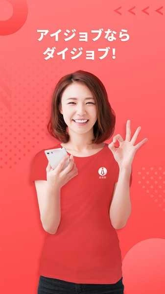 ijob东京招聘网通用版图3