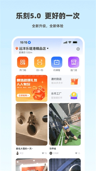 乐刻运动直装版图5