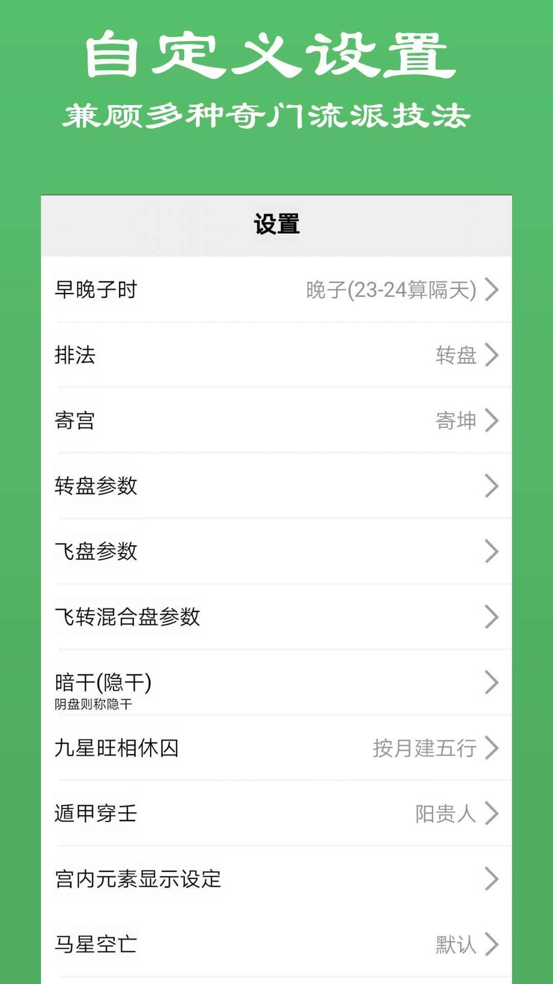 大师奇门安卓直装版图5
