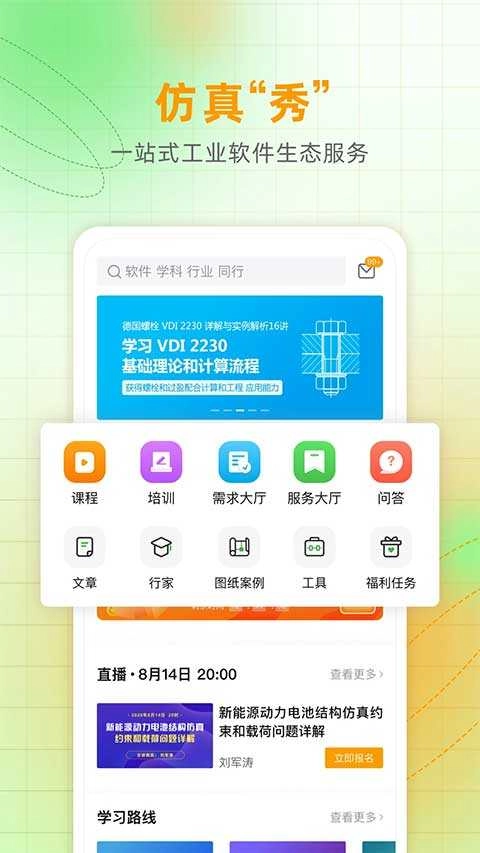 仿真秀免费版图1