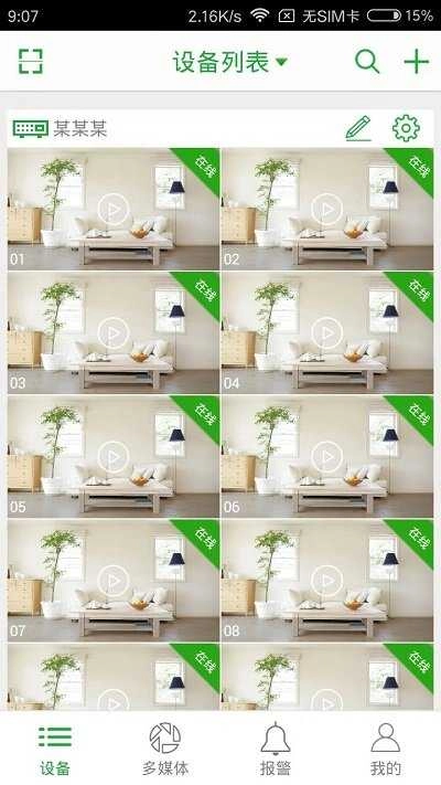 梵灯摄像头(seetong)官方最新版