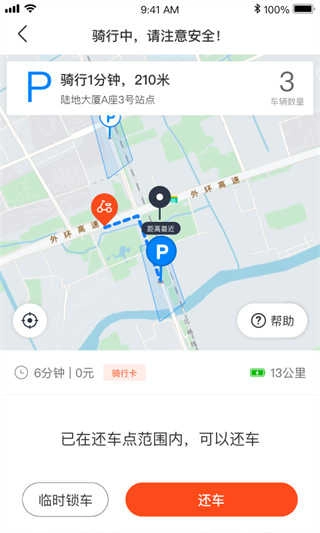 拜米出行正版图4