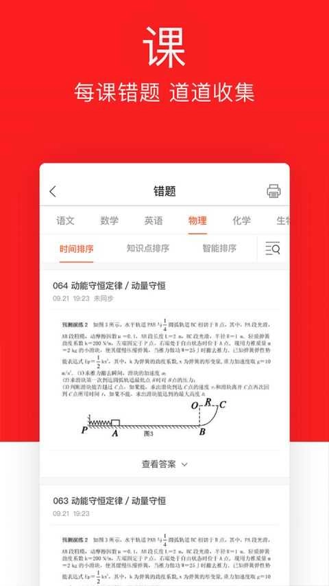精准课堂手机免费版图2