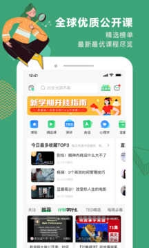 网易公开课修改版图2