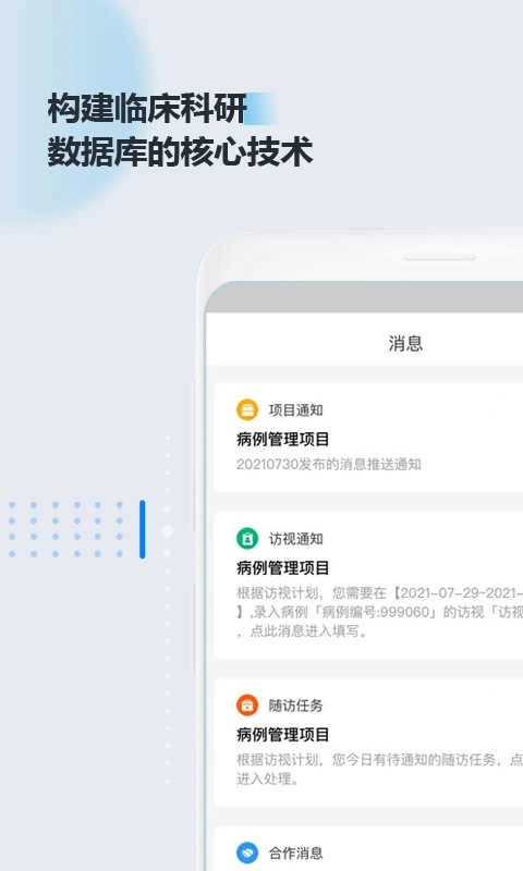 医数据官方正版图3