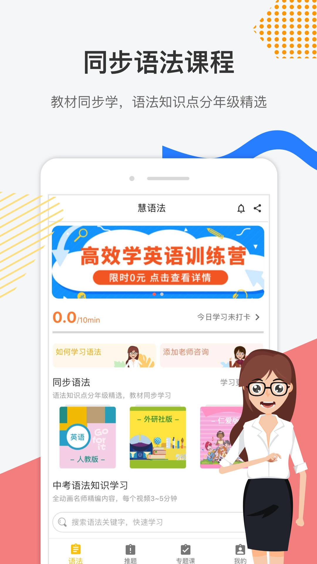 慧语法手机最新版图4