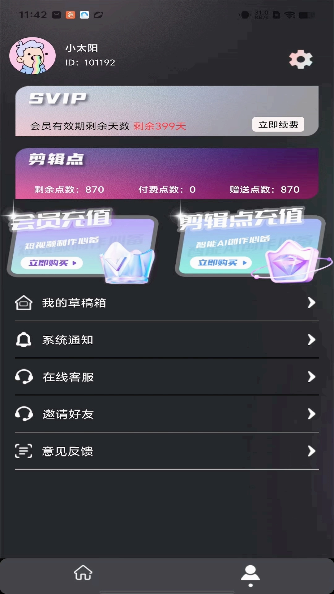 易元剪辑无广告版图4