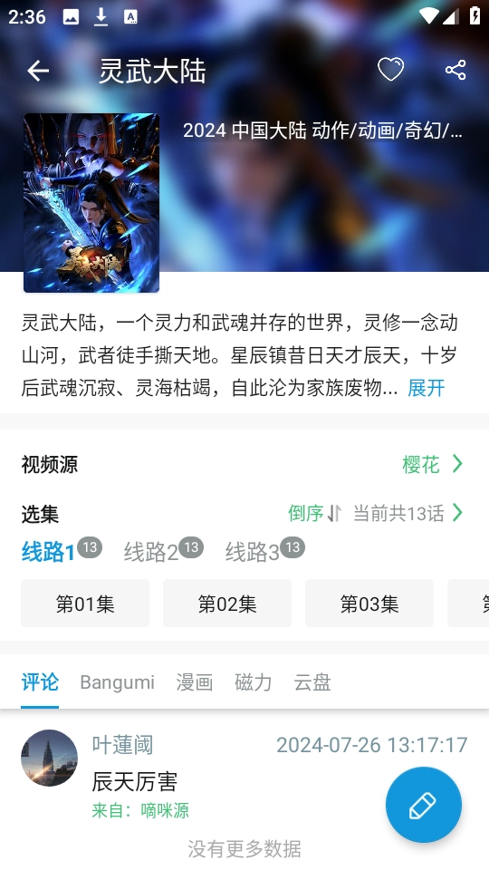 多多动漫原版图2