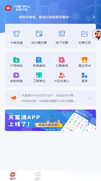 新天富通软件手机正版图1